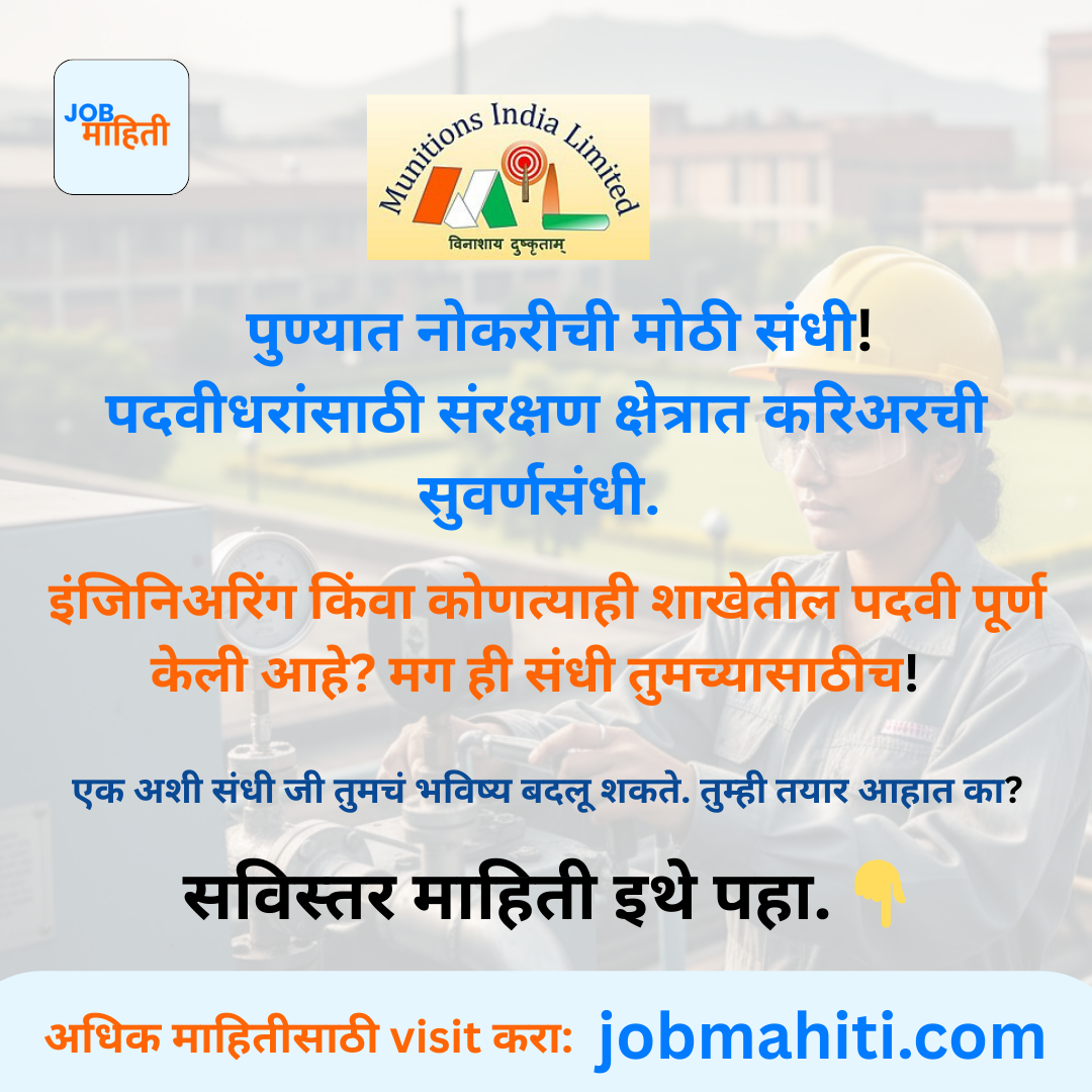 नोकरी शोधताय? कोणतीही लेखी परीक्षा नाही, थेट मेरिटवर निवड!